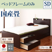 YS-39774 [組立設置付 コンセント付き・モダン畳チェストベッド 悠然（ゆうぜん） フレームのみ セミダブル 国産畳 ブラウン]
