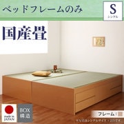 YS-39843 [シンプルモダン畳チェストベッド 翠緑(すいりょ) フレームのみ シングル 国産畳 ナチュラル]