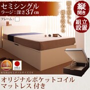 組立設置 開閉タイプが選べるガス圧式跳ね上げ大容量収納ベッド 夕月(ユフヅキ) ラージ SS 縦開き オリジナルポケットコイルマットレス付 ホワイト YS-39238