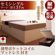 組立設置 開閉タイプが選べるガス圧式跳ね上げ大容量収納ベッド 夕月(ユフヅキ) ラージ SS 縦開き 薄型ポケットコイルマットレス付 ホワイト YS-39274