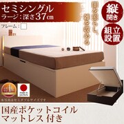 組立設置 開閉タイプが選べるガス圧式跳ね上げ大容量収納ベッド 夕月(ユフヅキ) ラージ SS（セミシングル） 縦開き 国産ポケットコイルマットレス付 ホワイト YS-39310