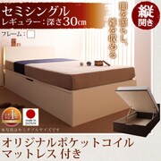 開閉タイプが選べるガス圧式跳ね上げ大容量収納ベッド 夕月(ユフヅキ) レギュラー SS（セミシングル） 縦開き オリジナルポケットコイルマットレス付 ホワイト YS-39457