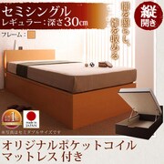 開閉タイプが選べるガス圧式跳ね上げ大容量収納ベッド 夕月(ユフヅキ) レギュラー SS（セミシングル） 縦開き オリジナルポケットコイルマットレス付 ナチュラル YS-39458