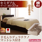 開閉タイプが選べるガス圧式跳ね上げ大容量収納ベッド 夕月(ユフヅキ) ラージ SD 横開き 羊毛デュラテクノマットレス付 ダークブラウン YS-39645