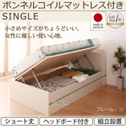 YS-40877 [組立設置付 ショート丈ガス圧式跳ね上げ収納ベッド Vogel（フォーゲル） ラージ シングル 横開き ボンネルコイルマットレス付 ヘッドボード付 ナチュラル]