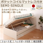 YS-40880 [組立設置付 ショート丈ガス圧式跳ね上げ収納ベッド Vogel（フォーゲル） ラージ セミシングル 横開き ポケットコイルマットレス付 ヘッドボード付 ナチュラル]