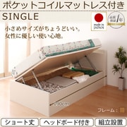組立設置付 ショート丈ガス圧式跳ね上げ収納ベッド Vogel（フォーゲル） ラージ シングル 横開き ポケットコイルマットレス付 ヘッドボード付 ナチュラル YS-40883