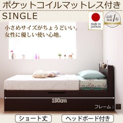 ショート丈ガス圧式跳ね上げ収納ベッド Vogel(フォーゲル) ラージ シングル 横開き ポケットコイルマットレス付 ヘッドボード付 ダークブラウン YS-40893