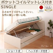 ショート丈ガス圧式跳ね上げ収納ベッド Vogel(フォーゲル) ラージ シングル 横開き ポケットコイルマットレス付 ヘッドボード付 ナチュラル YS-40895