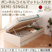 YS-40896 [組立設置付 ショート丈ガス圧式跳ね上げ収納ベッド Vogel（フォーゲル） ラージ セミシングル 横開き ボンネルコイルマットレス付 ヘッドボード無し ダークブラウン]
