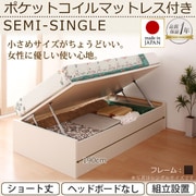 YS-40902 [組立設置付 ショート丈ガス圧式跳ね上げ収納ベッド Vogel（フォーゲル） ラージ セミシングル 横開き ポケットコイルマットレス付 ヘッドボード無し ダークブラウン]