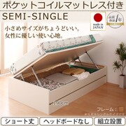 YS-40904 [組立設置付 ショート丈ガス圧式跳ね上げ収納ベッド Vogel（フォーゲル） ラージ セミシングル 横開き ポケットコイルマットレス付 ヘッドボード無し ナチュラル]