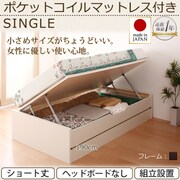 組立設置付 ショート丈ガス圧式跳ね上げ収納ベッド Vogel（フォーゲル） ラージ シングル 横開き ポケットコイルマットレス付 ヘッドボード無し ダークブラウン YS-40905