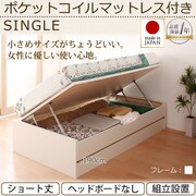 組立設置付 ショート丈ガス圧式跳ね上げ収納ベッド Vogel（フォーゲル） ラージ シングル 横開き ポケットコイルマットレス付 ヘッドボード無し ホワイト YS-40906