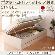 ショート丈ガス圧式跳ね上げ収納ベッド Vogel(フォーゲル) ラージ シングル 横開き ポケットコイルマットレス付 ヘッドボード無し ホワイト YS-40918