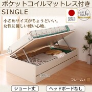 ショート丈ガス圧式跳ね上げ収納ベッド Vogel(フォーゲル) ラージ シングル 横開き ポケットコイルマットレス付 ヘッドボード無し ナチュラル YS-40919