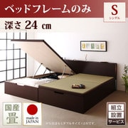 YS-40788 [組立設置付 照明 棚付きガス圧式跳ね上げ収納畳ベッド 月花（ツキハナ） フレームのみ レギュラー シングル 縦開き 国産畳 ダークブラウン]