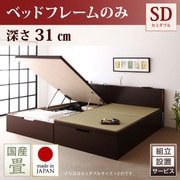 YS-40791 [組立設置付 照明 棚付きガス圧式跳ね上げ収納畳ベッド 月花（ツキハナ） フレームのみ ラージ セミダブル 縦開き 国産畳 ダークブラウン]