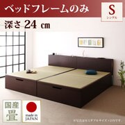 YS-40804 [照明 棚付きガス圧式跳ね上げ収納畳ベッド 月花(ツキハナ) フレームのみ レギュラー シングル 縦開き 国産畳 ダークブラウン]