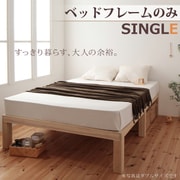 総桐ヘッドレスすのこベッド fiume(フィウーメ) シングル ナチュラル YS-52619
