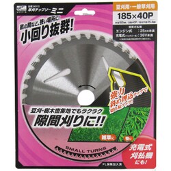 草刈チップソー ミニ 185mm×40P