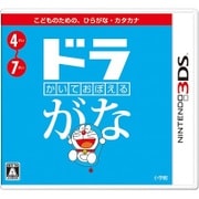 かいておぼえる ドラがな [3DSソフト]