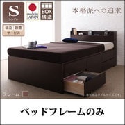 YS-58164 [組立設置付 コンセント付きチェストベッド Spass（シュパース） フレームのみ シングル ダークブラウン]