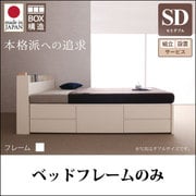 YS-58169 [組立設置付 コンセント付きチェストベッド Spass（シュパース） フレームのみ セミダブル ホワイト]