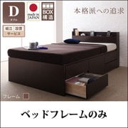 YS-58170 [組立設置付 コンセント付きチェストベッド Spass（シュパース） フレームのみ ダブル ダークブラウン]