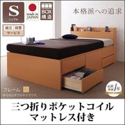 組立設置 コンセント付きチェストベッド Spass(シュパース) 三つ折りポケットコイルマットレス付 シングル ナチュラル YS-58174