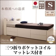 組立設置 コンセント付きチェストベッド Spass(シュパース) 三つ折りポケットコイルマットレス付 シングル ホワイト YS-58175