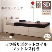 組立設置 コンセント付きチェストベッド Spass(シュパース) 三つ折りポケットコイルマットレス付 セミダブル ホワイト YS-58178