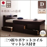 組立設置 コンセント付きチェストベッド Spass(シュパース) 三つ折りポケットコイルマットレス付 ダブル ダークブラウン YS-58179
