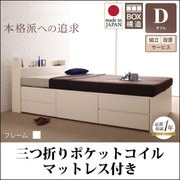 組立設置 コンセント付きチェストベッド Spass(シュパース) 三つ折りポケットコイルマットレス付 ダブル ホワイト YS-58181