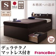 組立設置 コンセント付きチェストベッド Spass(シュパース) デュラテクノスプリングマットレス付き シングル ダークブラウン YS-58227