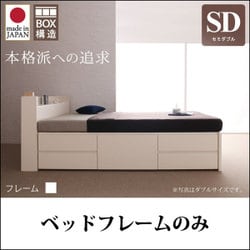 コンセント付きチェストベッド Spass(シュパース) フレームのみ セミダブル ホワイト YS-58247