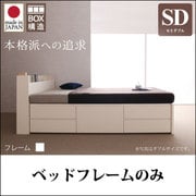 YS-58247 [コンセント付きチェストベッド Spass(シュパース) フレームのみ セミダブル ホワイト]