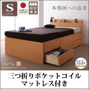 コンセント付きチェストベッド Spass(シュパース) 三つ折りポケットコイルマットレス付 シングル ナチュラル YS-58252
