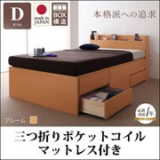 コンセント付きチェストベッド Spass(シュパース) 三つ折りポケットコイルマットレス付 ダブル ナチュラル YS-58258