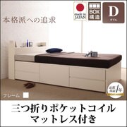 コンセント付きチェストベッド Spass(シュパース) 三つ折りポケットコイルマットレス付 ダブル ホワイト YS-58259