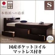 コンセント付きチェストベッド Spass(シュパース) 国産ポケットコイルマットレス付き シングル ダークブラウン YS-58287