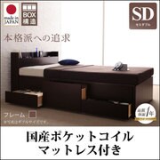 コンセント付きチェストベッド Spass(シュパース) 国産ポケットコイルマットレス付き セミダブル ダークブラウン YS-58290