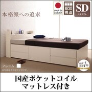 コンセント付きチェストベッド Spass(シュパース) 国産ポケットコイルマットレス付き セミダブル ホワイト YS-58292
