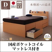 コンセント付きチェストベッド Spass(シュパース) 国産ポケットコイルマットレス付き ダブル ナチュラル YS-58294