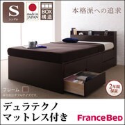 コンセント付きチェストベッド Spass(シュパース) デュラテクノスプリングマットレス付き シングル ダークブラウン YS-58305
