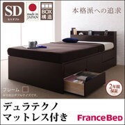 コンセント付きチェストベッド Spass(シュパース) デュラテクノスプリングマットレス付き セミダブル ダークブラウン YS-58308