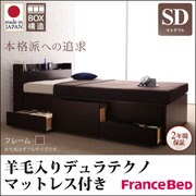 コンセント付きチェストベッド Spass(シュパース) 羊毛デュラテクノスプリングマットレス付き セミダブル ダークブラウン YS-58314