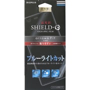 LP-F01HFLGSABC [arrows Fit(F-01H)用 保護フィルム SHIELD・G HIGH SPEC FILM 高光沢 ブルーライトカット]