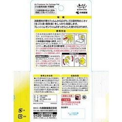 ヨドバシ.com - ゴミサワデー 生ゴミ用 ゴミサワデー フレッシュレモン