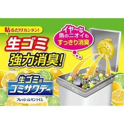 ヨドバシ.com - ゴミサワデー 生ゴミ用 ゴミサワデー フレッシュレモン